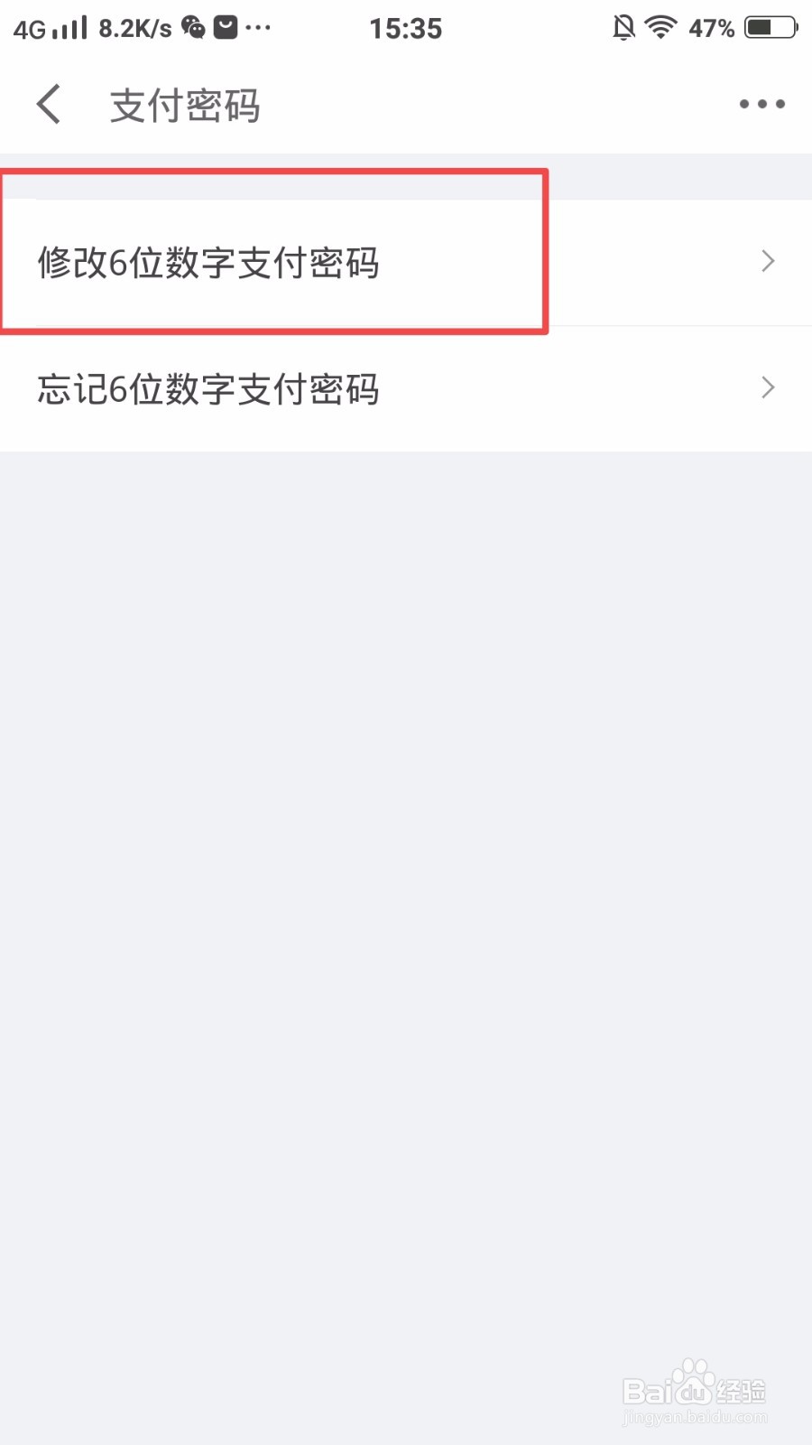 京东金融怎么修改支付密码