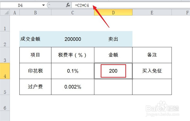 印花税和过户费怎么收