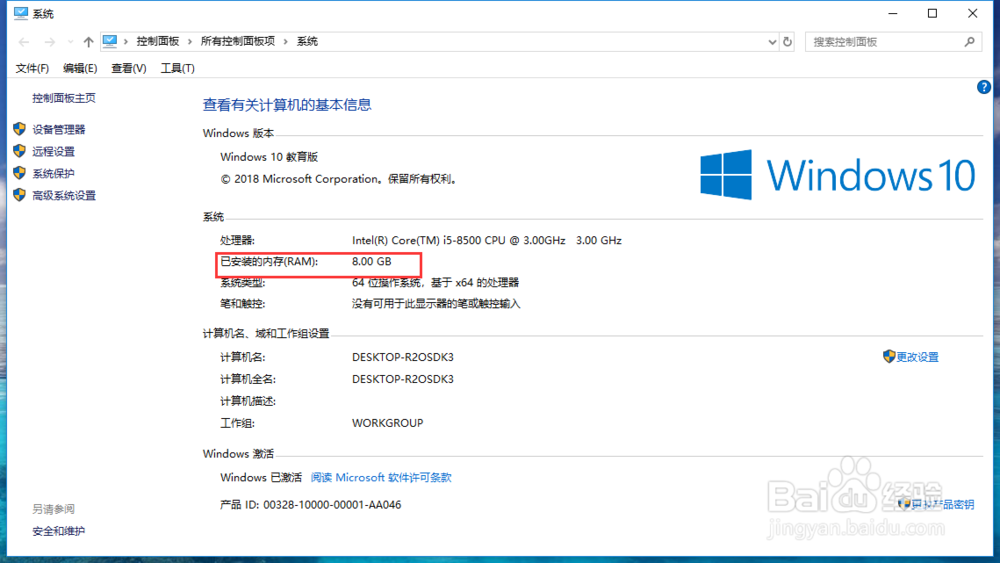 win10如何查看电脑物理内存