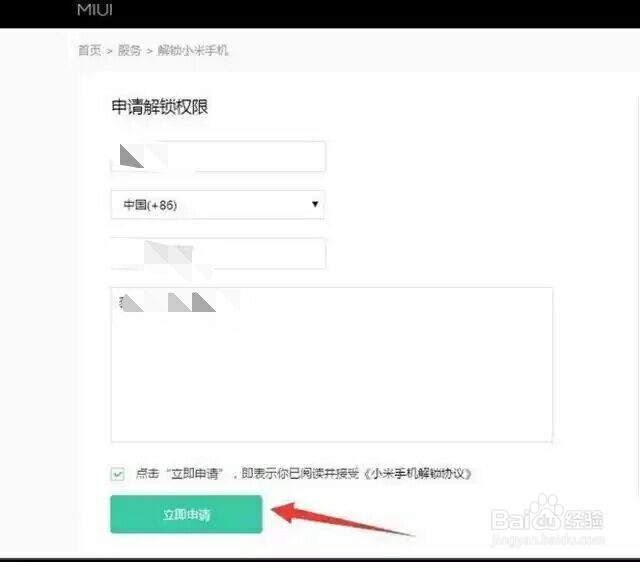 小米怎么解锁bl