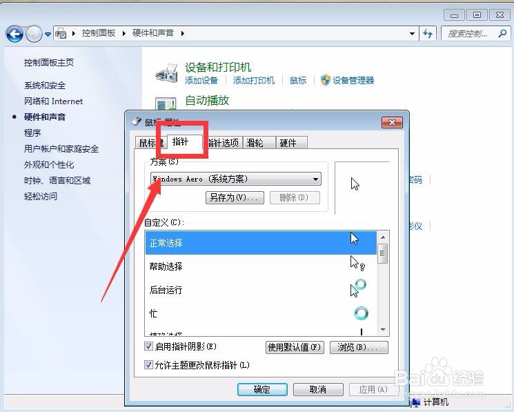 怎么改变鼠标指针的大小颜色
