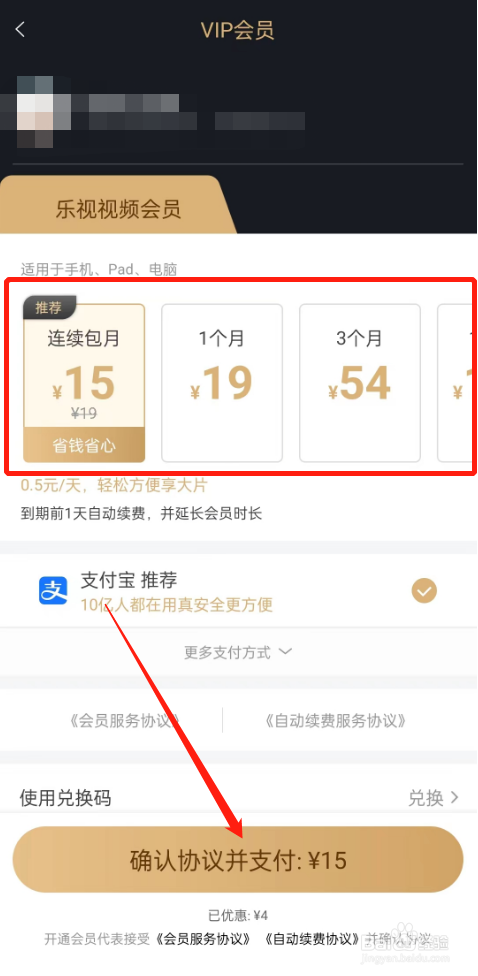 乐视视频的会员如何开通