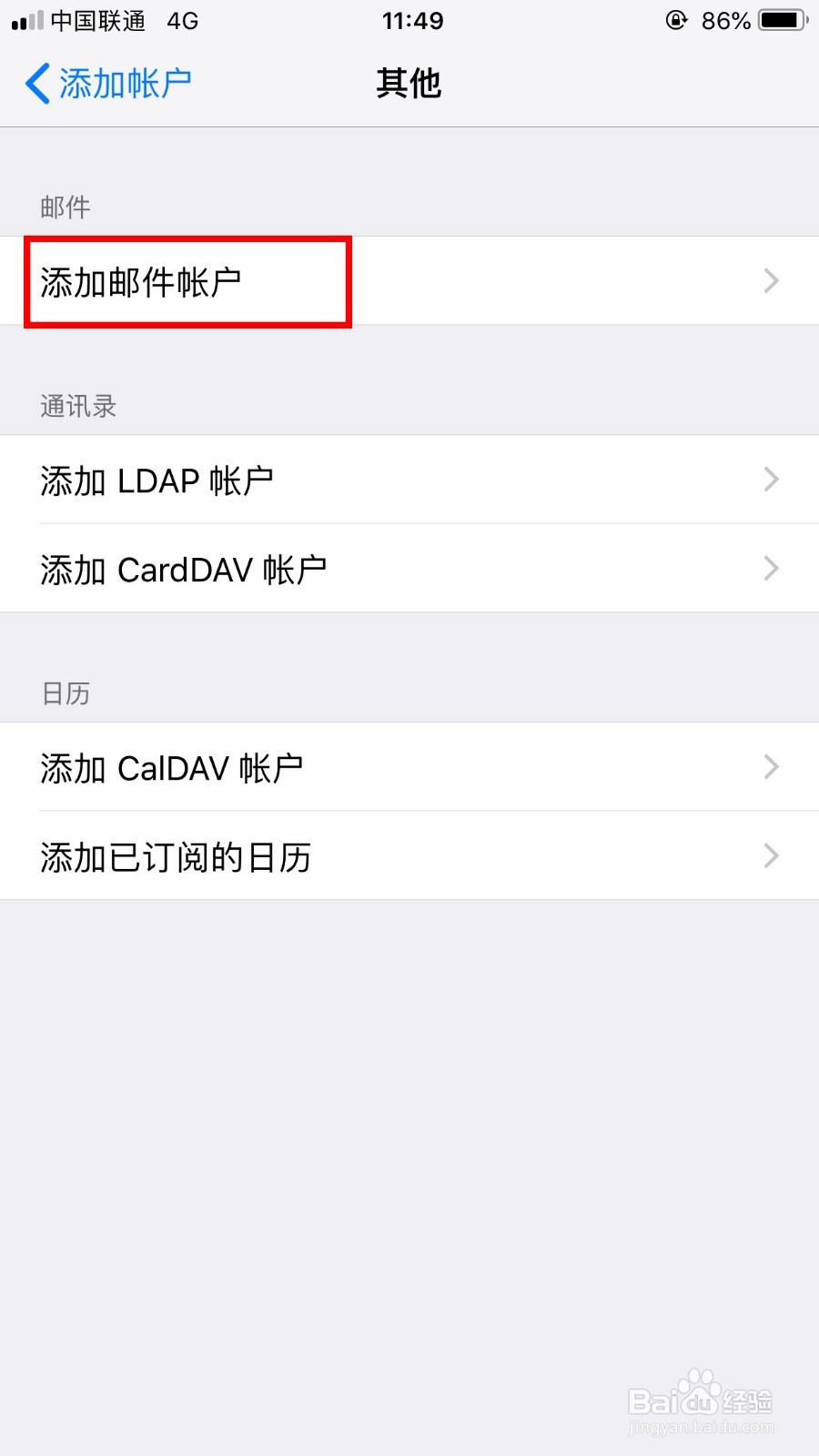iPhone ios12 163邮箱设置