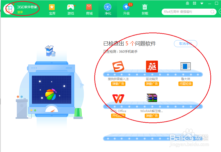 360软件管家如何设置软件净化
