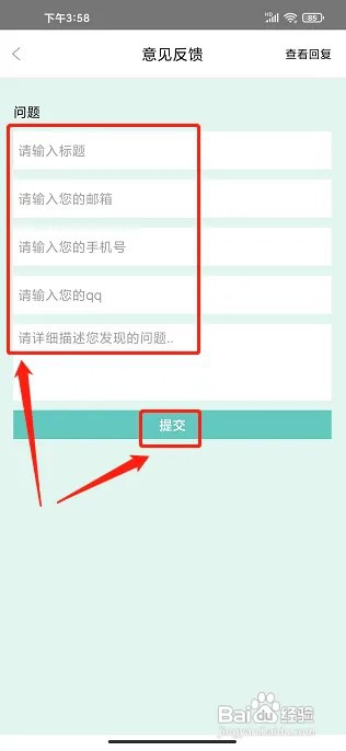 职工书屋app意见反馈在什么地方提交