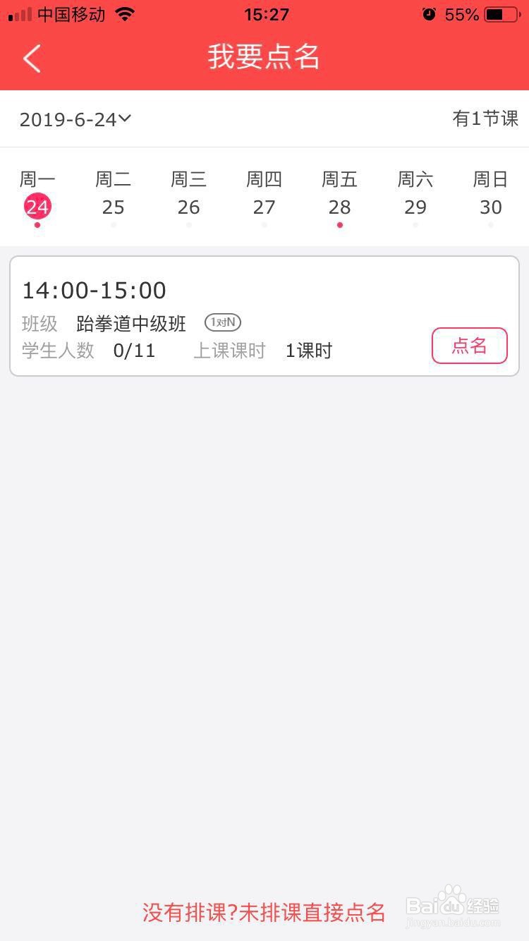 培训机构如何快速帮学员打卡考勤