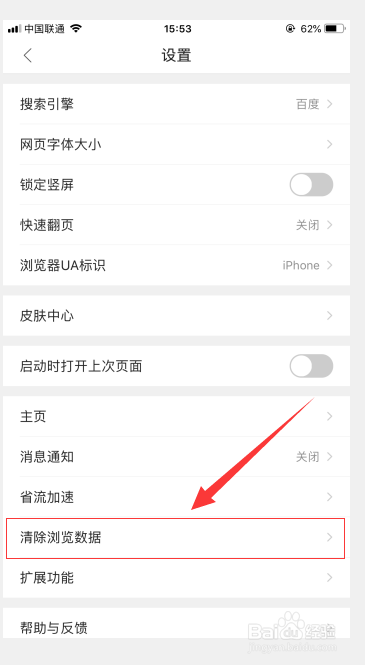 苹果iPhone清理QQ浏览器记录缓存数据教程