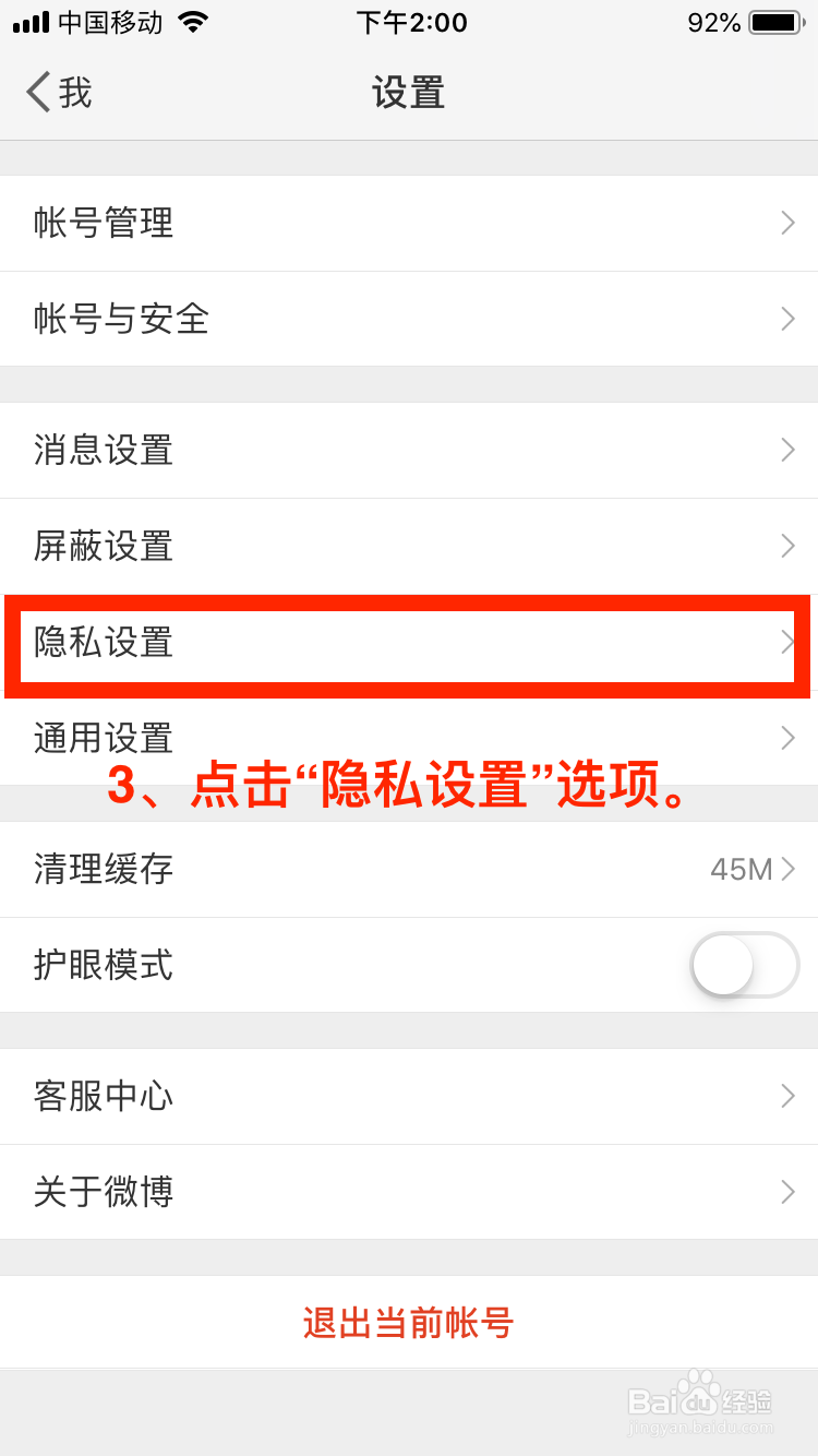 微博移动端如歌关闭个性化内容推荐