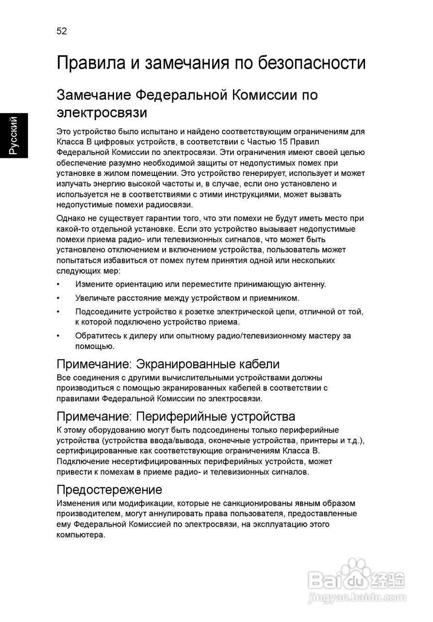 ACER宏基Aspire 5830G笔记本说明书:[92]