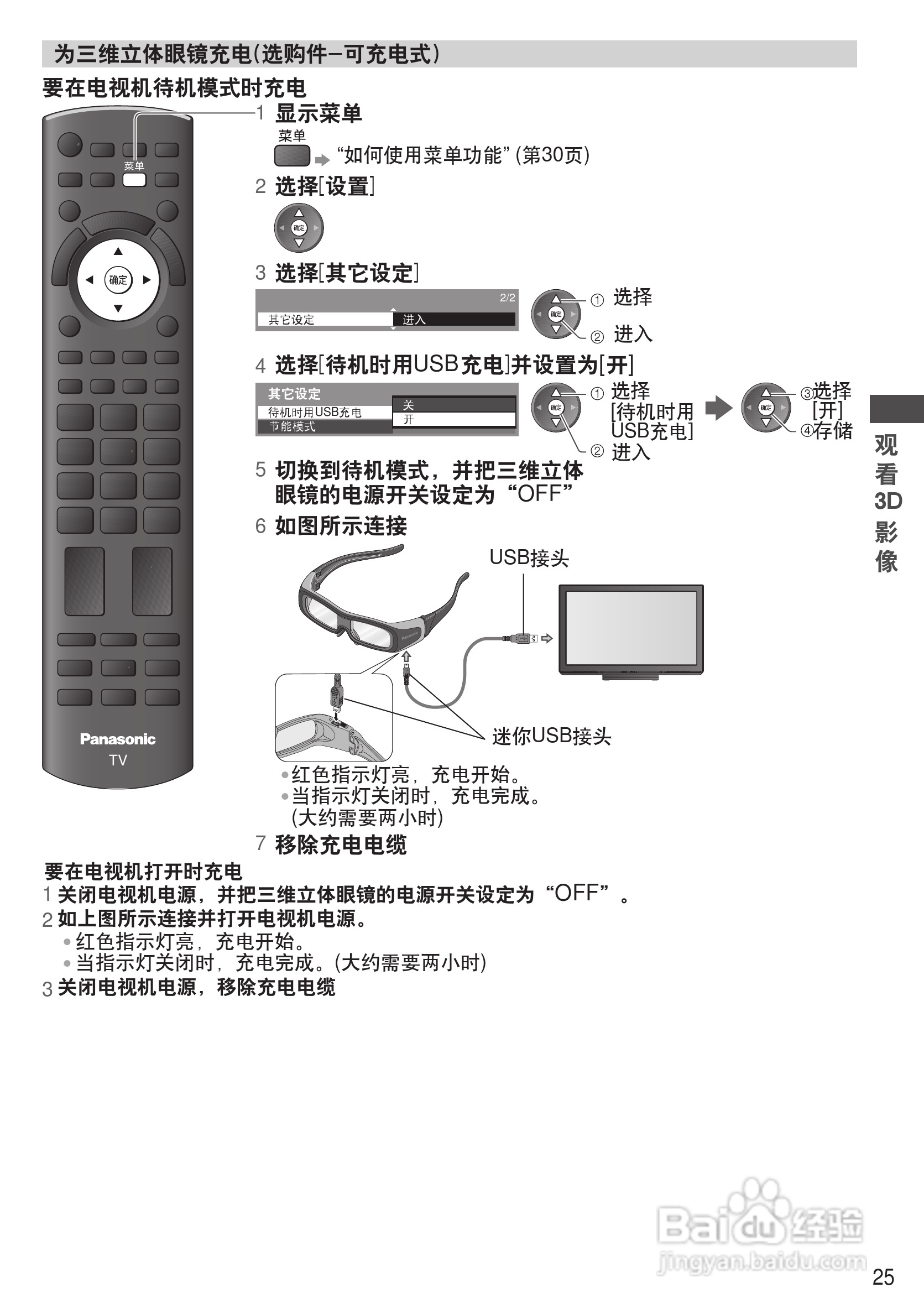 松下电视遥控说明图解图片