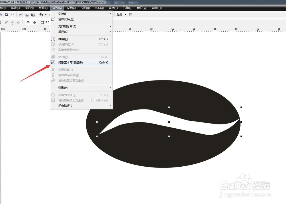 CorelDRAW软件怎么绘制 咖啡豆矢量小图标？