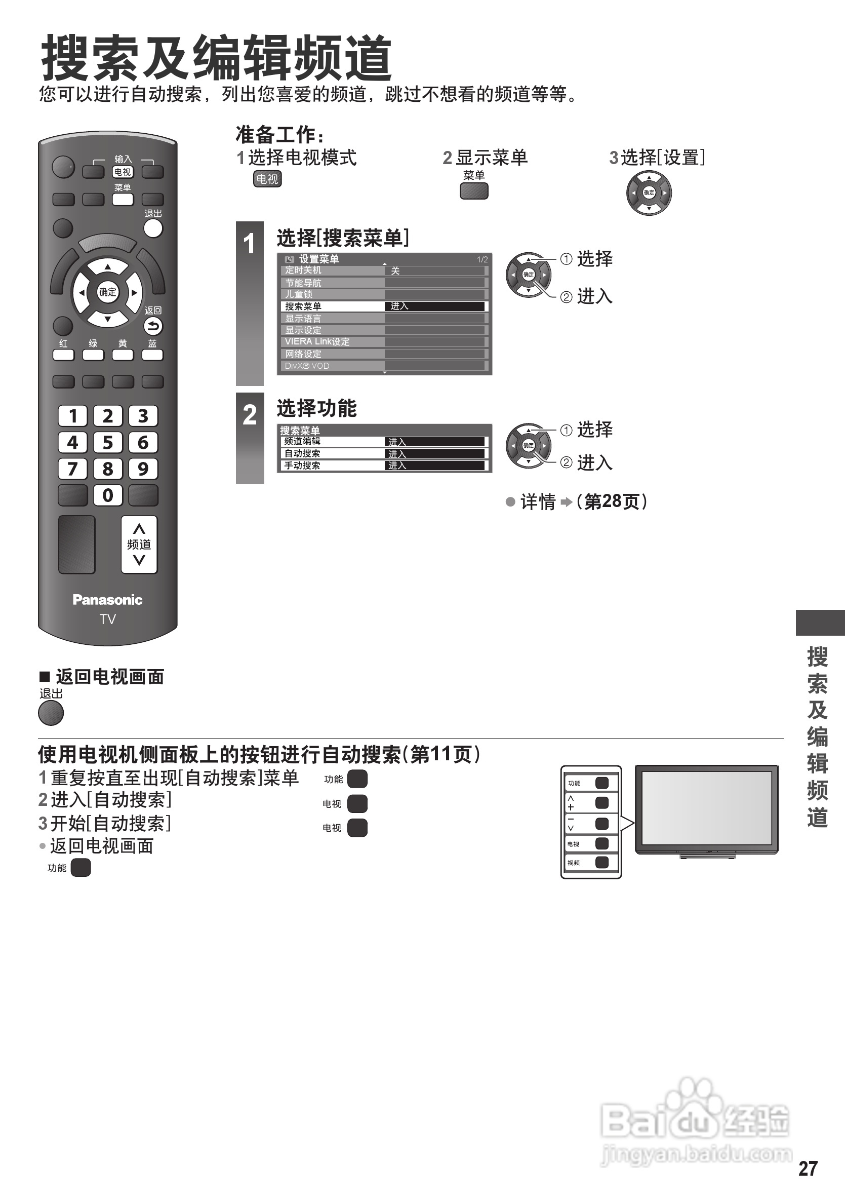 松下TH-P42C30C彩电使用说明书:[3]