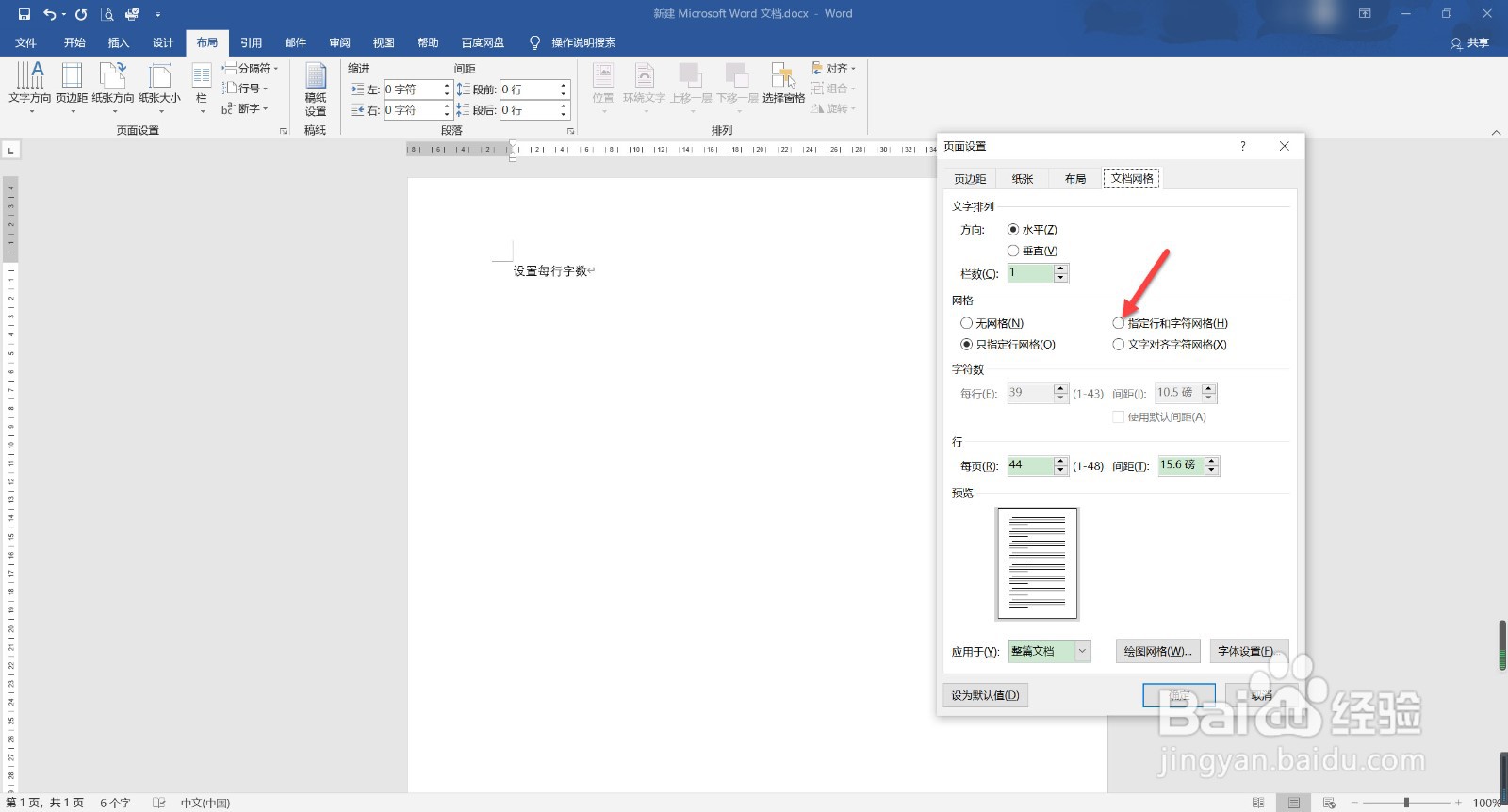 word每行字数怎么设置