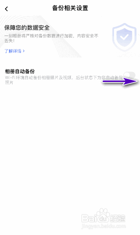 一刻相册怎么开启相册自动备份