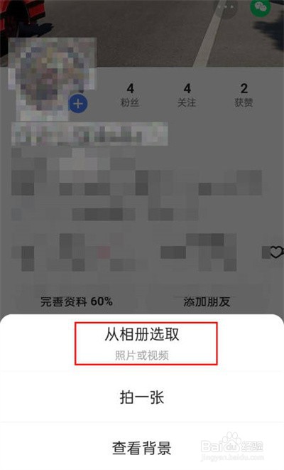 快手怎么更换个人主页视频背景