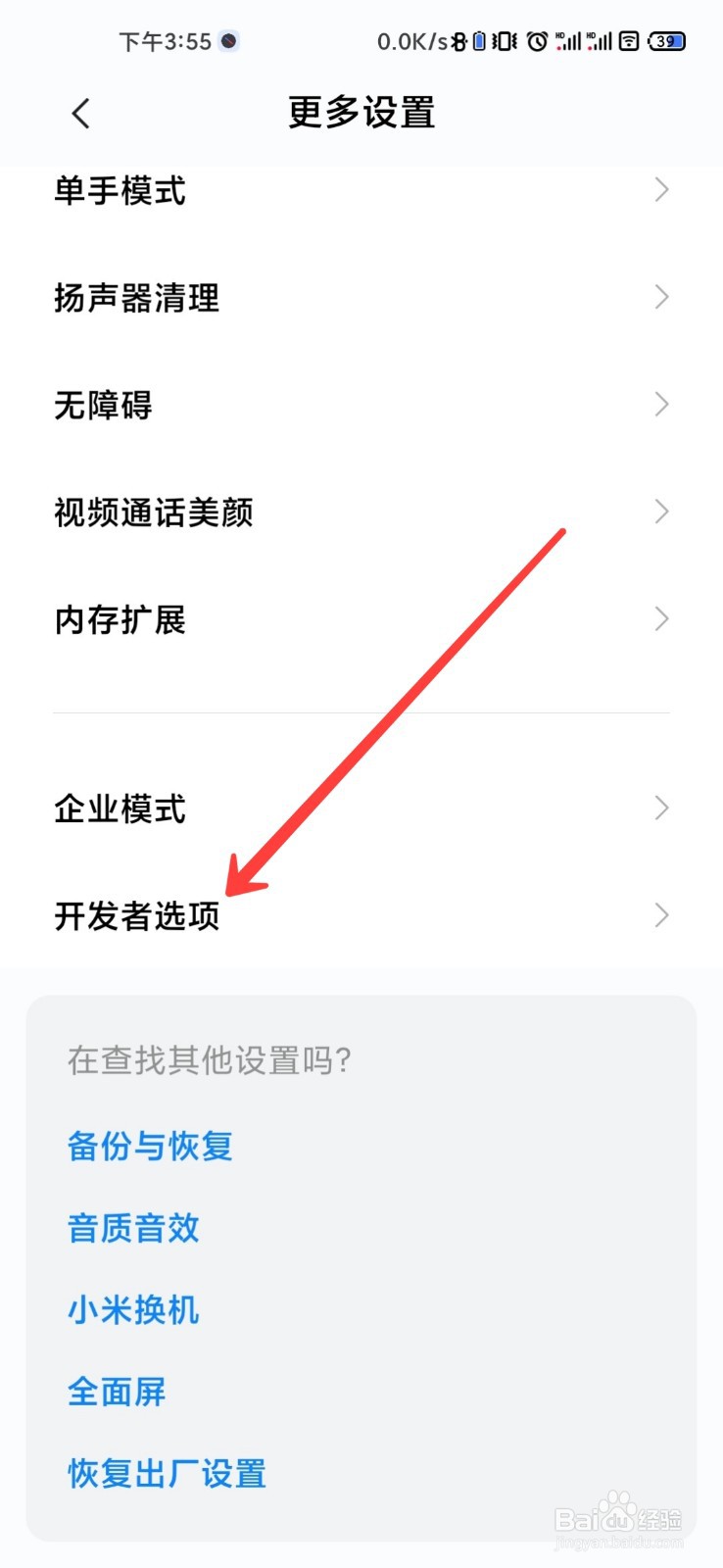 红米K50怎么开启USB调试