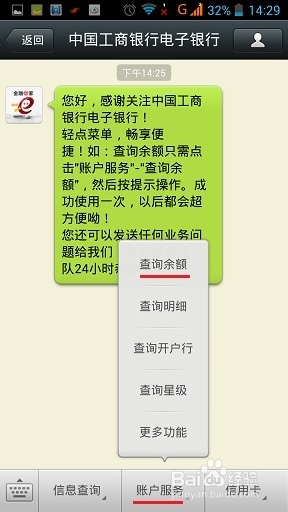 微信应用：[2]工商银行借记卡查询