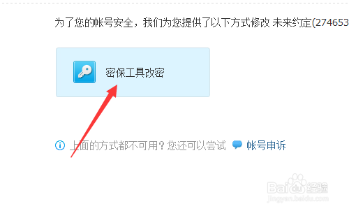 怎么用修改QQ号密码