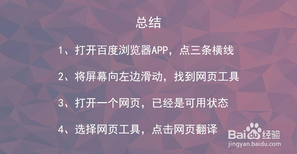 手机百度浏览器如何设置翻译功能