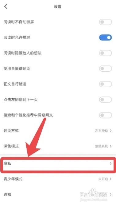 微信读书app如何设置同意才能关注