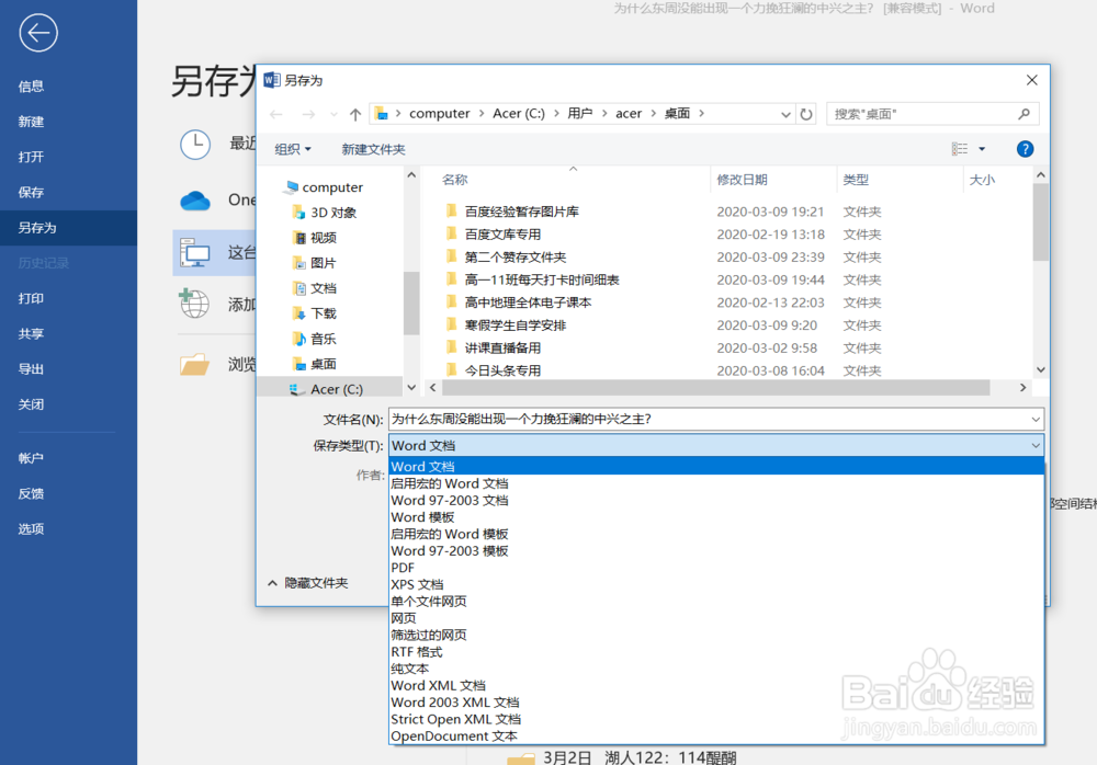 如何设置word的保存格式
