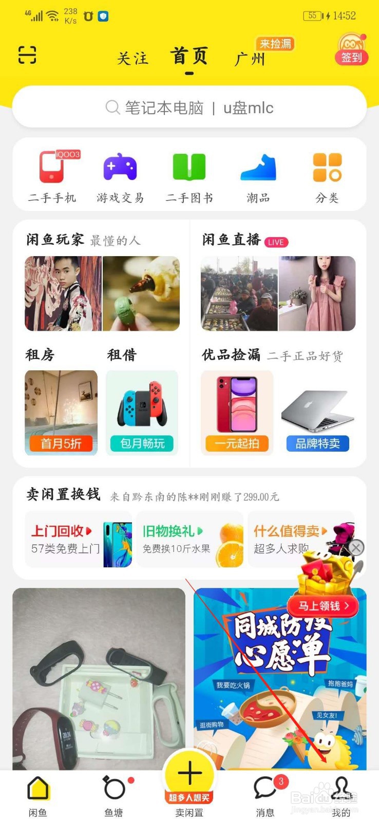 更换住址以后,怎么增加闲鱼的收货地址