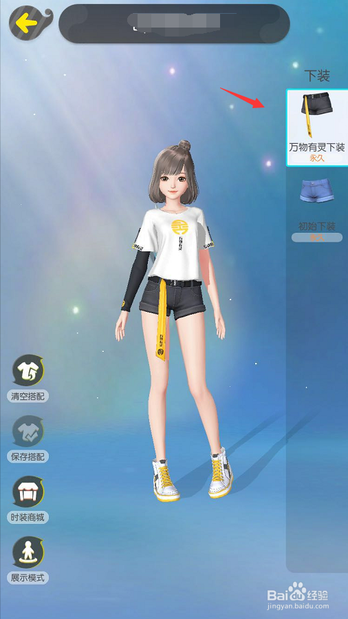 一起来捉妖怎么给人物换装