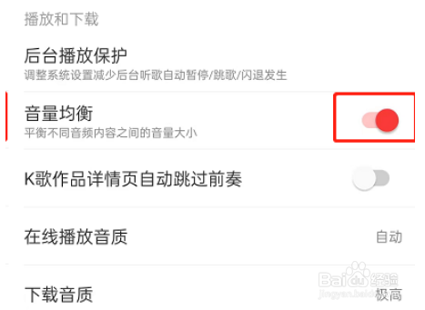 网易云音乐音量均衡在哪设置