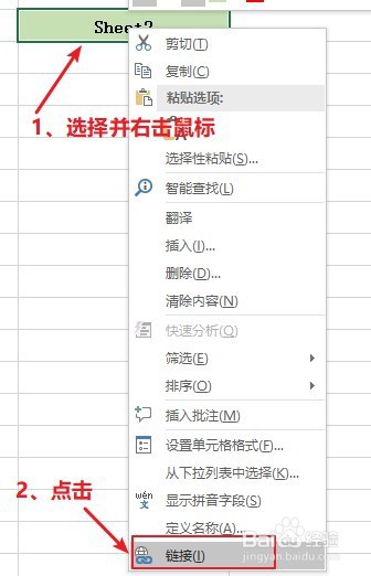 Excel:如何设置单元格超链接