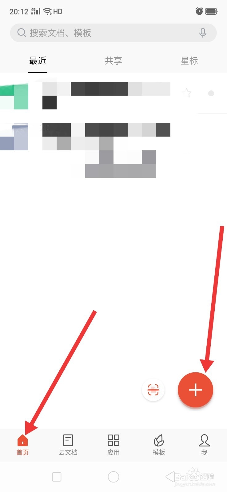 如何在手机上新建演示文稿