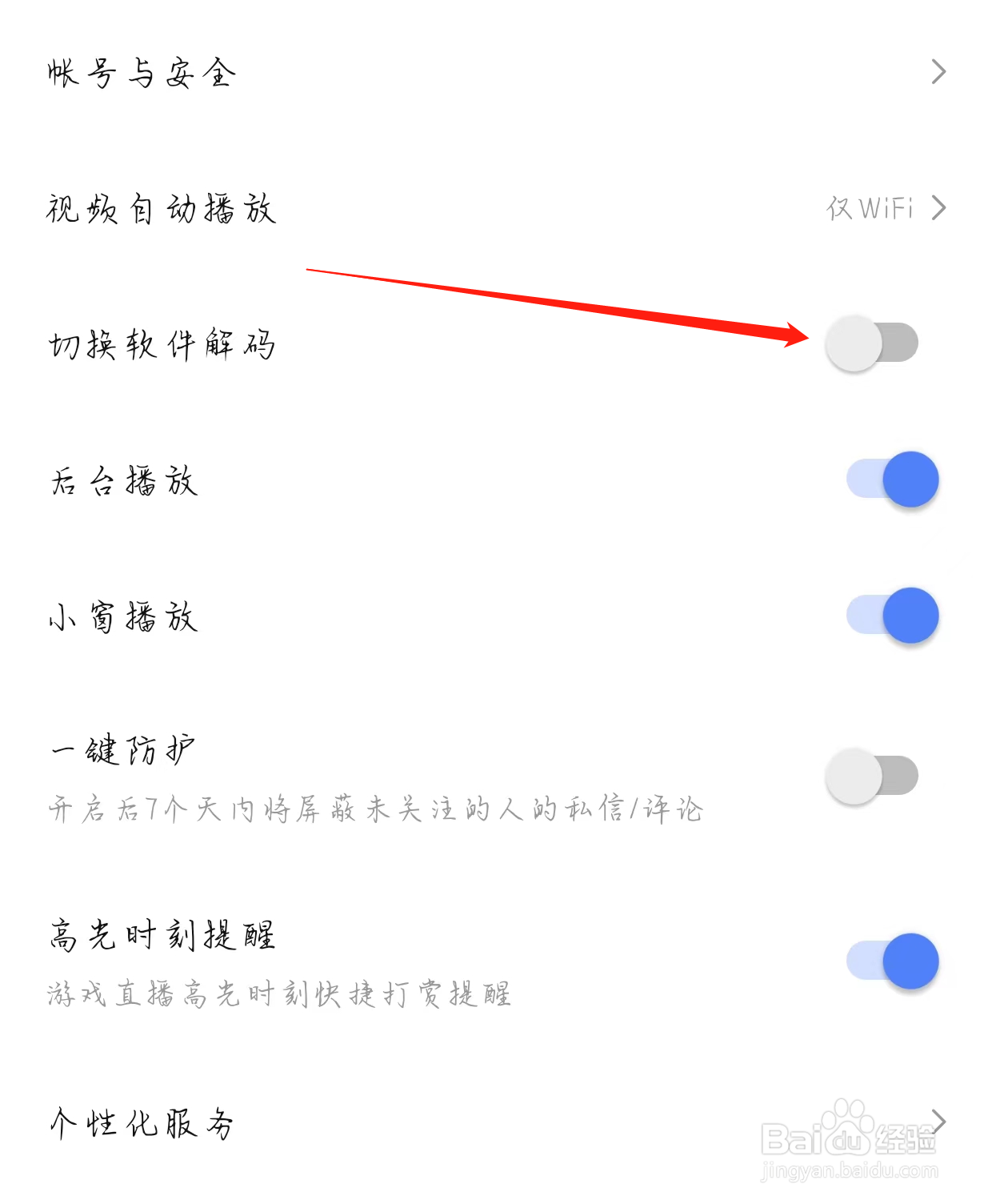 比心直播开启切换软件解码