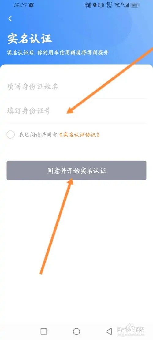 T3出行APP在哪里进行实名认证
