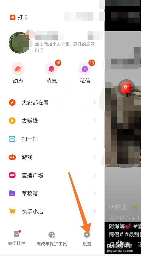 快手如何设置动态仅好友可见