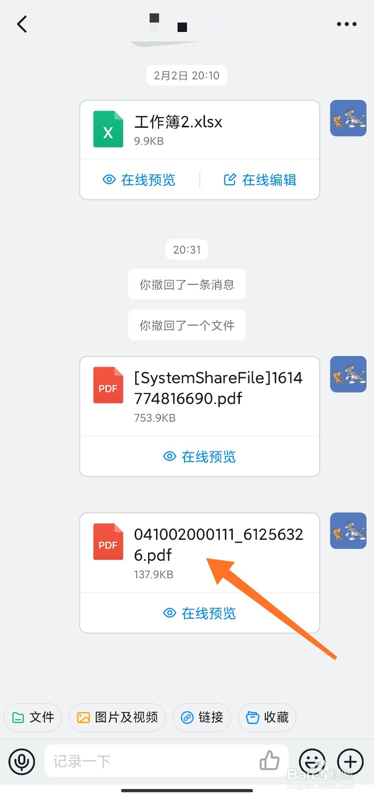 钉钉文档怎么发到微信上