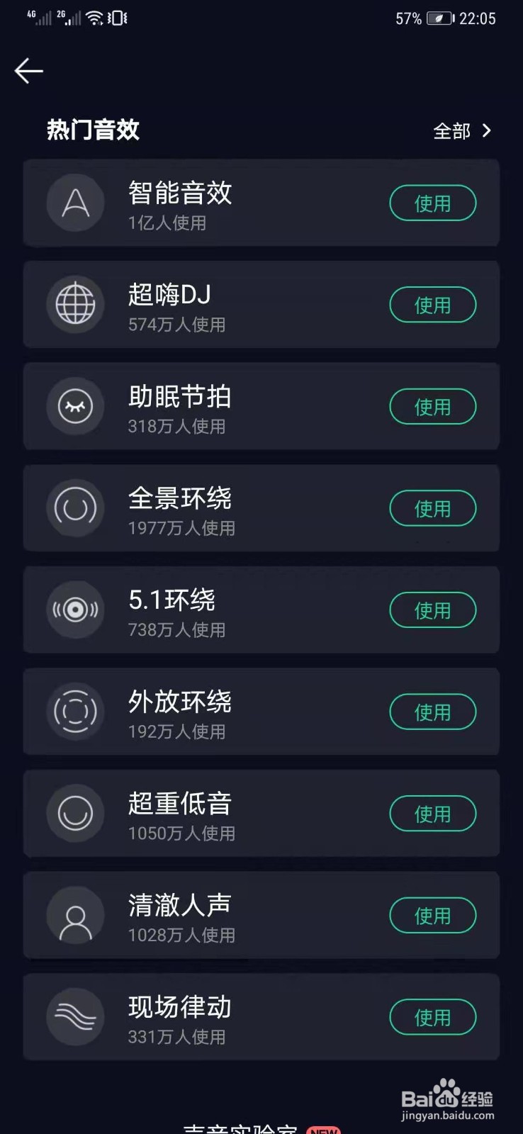 QQ音乐如何更改音效
