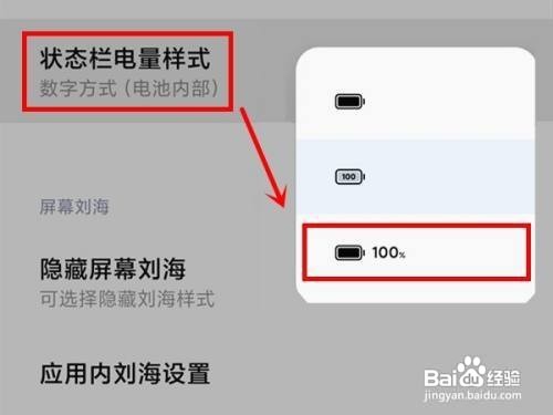 红米note11如何在电池图标外显示电量百分比呢