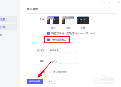 Motrix如何设置自动隐藏窗口