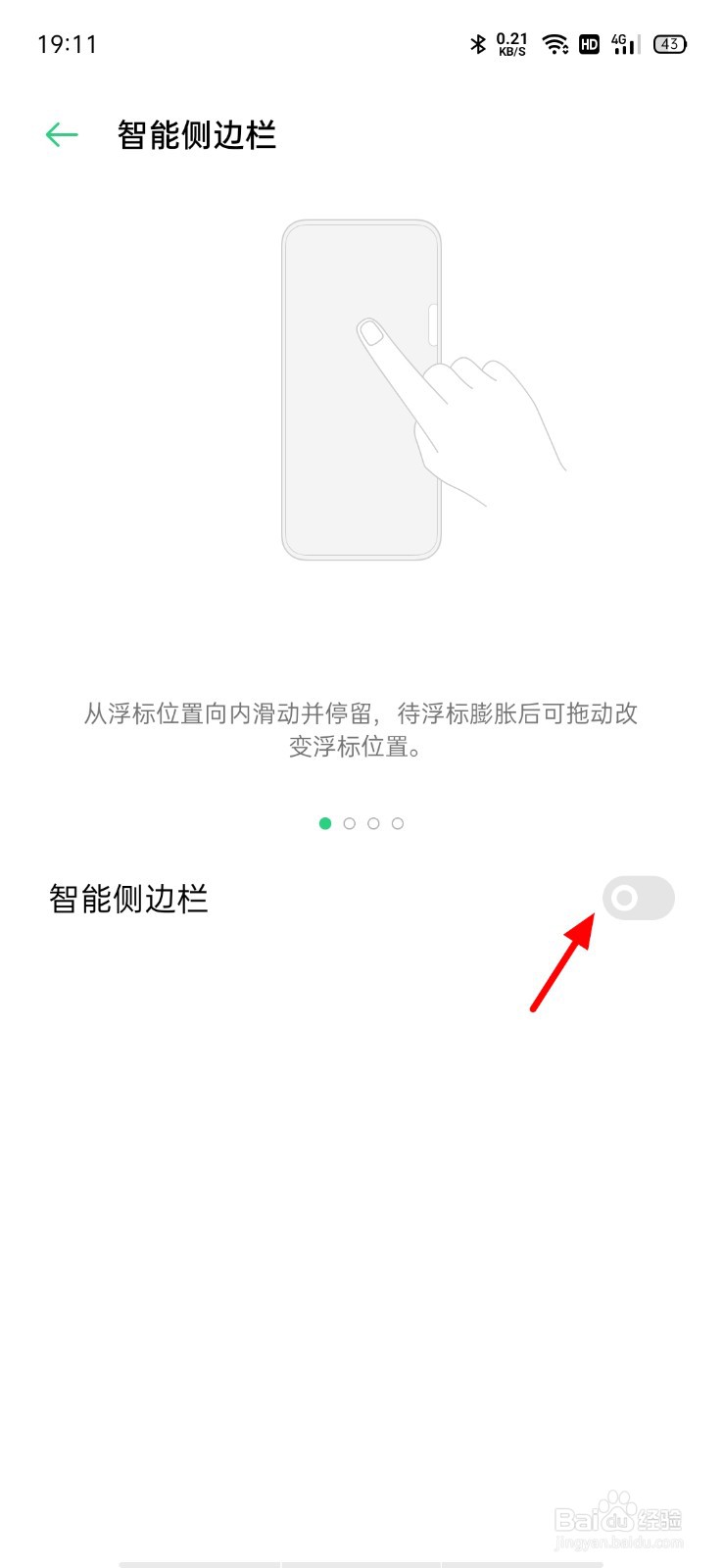 OPPO手机智能侧边栏怎么开启