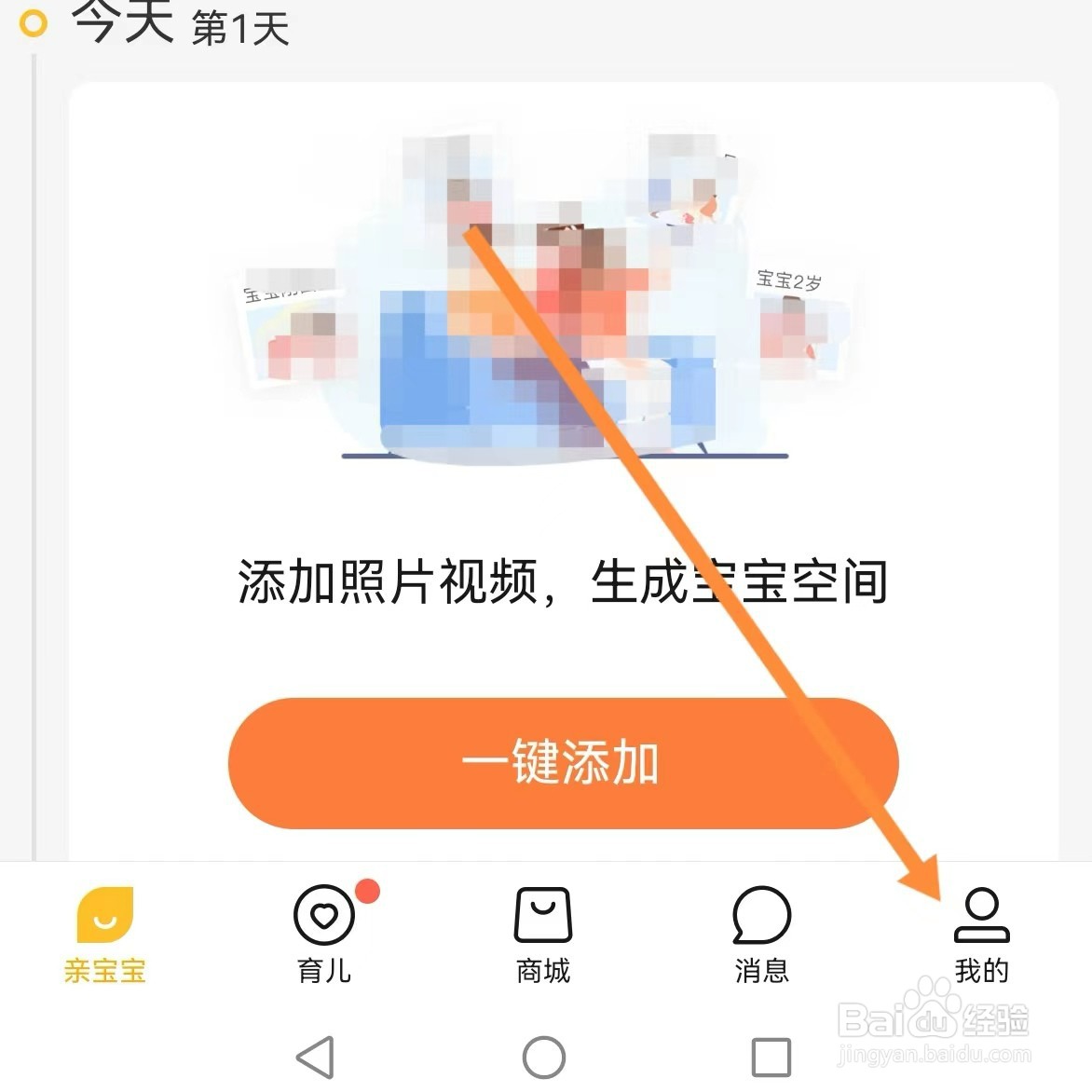 亲宝宝如何查找意见反馈