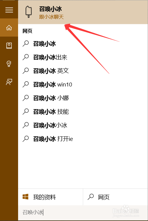Win10下怎样与小冰聊天
