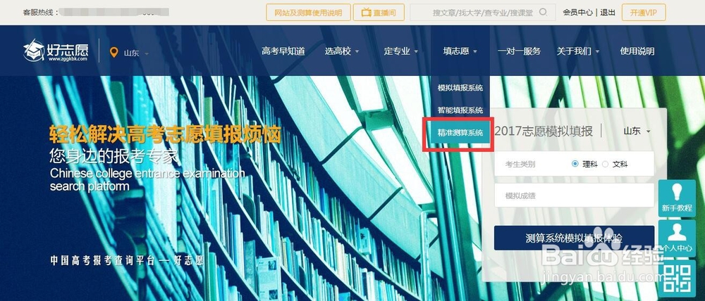 2017年科学填报高考志愿的详细步骤