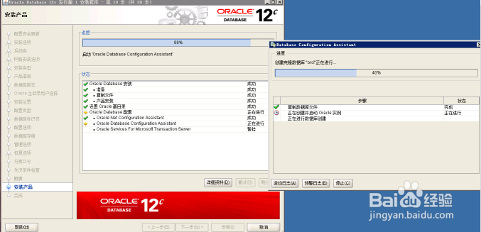 Oracle12c-1版安装连接