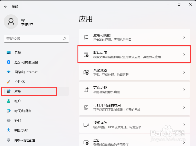 Win11记事本打不开怎么办