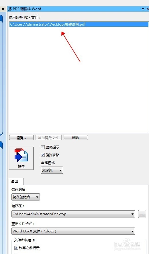 Solid Converter PDF转换工具使用pdf格式转word