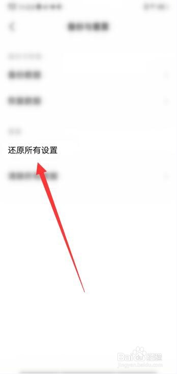 vivo手机怎么还原全部设置