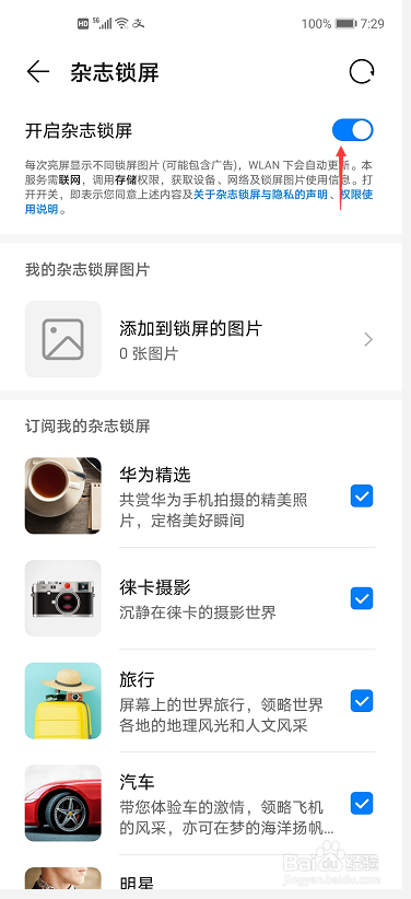 华为mate40如何关闭杂志锁屏