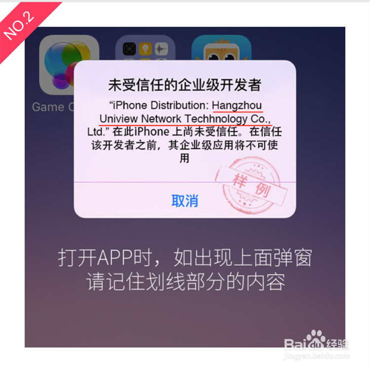 iPhone6升级iOS9后提示未受信任的企业级开发者