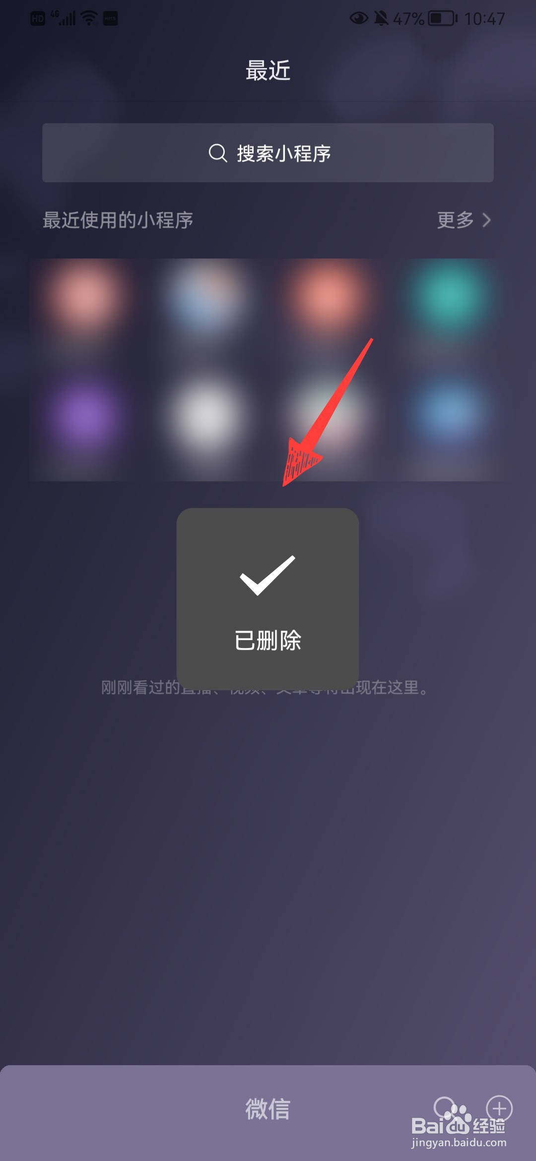 如何删除微信使用过的小程序