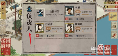 江南百景图怎么建造洞门小径