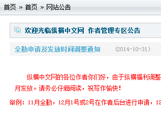 如何加入小说网站成为作者并且发布小说